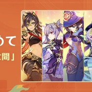 『原神』待望の「ナタ」がついに実装！ムアラニ、カチーナのピックアップや、イベント開催などてんこ盛り