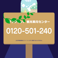 【実際にかけてみた】GU公式がとある電話番号を投稿し話題に！『星のカービィ』とのコラボ？看板に書かれた「○○観光案内センター」