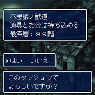 風来のシレンDX 月影村の怪物
