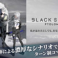 プロジェクト中止、3ヶ月で終了、4ヶ月のメンテなど紆余曲折を経て蘇ったスマホゲーム『ブラックステラ トロメア』がサービス終了へ