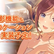 息を呑む湯けむりアイドルたち！『学マス』新イベント「初星温泉」開催決定―アイドルを自由に撮影できる新機能や、難易度マスターも追加