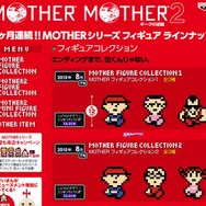今度はフィギュア、バンプレスト「MOTHERシリーズ フィギュアコレクション」を7ヶ月連続で投入