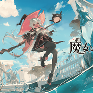 Steamユーザーレビューで“圧倒的に好評”！人気魔女育成RPGシリーズのリメイク作『魔女の泉R』PS5、ニンテンドースイッチ版が配信開始