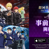 新作『銀河英雄伝説 Die Neue Saga（ノイサガ）』事前登録者数5