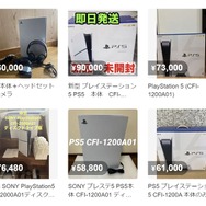 “PS5の値上げ発表”が新品や中古販売に与えた影響は？ ネット通販と実店舗の「現状」に迫る