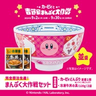 カービィ 星のカービィ 吉野家 まんぷく大作戦 第1弾＆第2弾コンプセット 吉野家と「星のカービィ」がコラボレーション 『カービィと