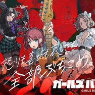 TVアニメ『ガールズバンドクライ』がゲーム化決定!「トゲナシトゲアリ」の物語がスマホでも描かれる