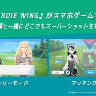 女子ゴルフアニメ「BIRDIE WING」スマホゲームの配信予定が“一旦”中止に―期待するクオリティの実現が困難だと判断