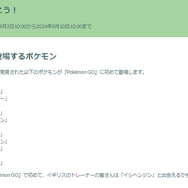激レア色違い&ガラル御三家が初実装！「歩いていこう！」イベント重要ポイントまとめ【ポケモンGO 秋田局】