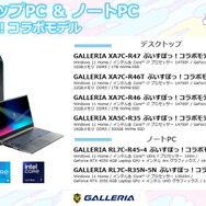 通知音やエラー音を「ぶいすぽっ！」仕様に！ 「GALLERIA」コラボゲーミングPCがリニューアルー特典でシステムボイスが付属、八雲べにがセクシーにお知らせするサンプルがお披露目