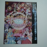 2010年夏に登場する新作ゲームのチラシ ― 『ファイアーエムブレム』や『トゥインクル クイーン』など