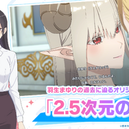 TVアニメと連動した可愛いキャラクターとの熱血青春ストーリーを体験できるオンラインRPG！『2.5次元の誘惑 天使たちのステージ（リリステ）』正式サービス開始