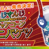 アンジュや甲斐田晴らが描き下ろしのシールに！「にじさんじポップコーン」第2弾が発売決定―可愛い見た目のポップコーンバケツも受注販売