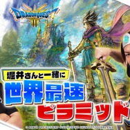 スクエニが「TGS2024」特設サイトをオープン!狩野英孝さんが『ドラクエ3』に挑戦する配信番組に堀井雄二氏がスペシャルゲストとして登場