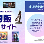 スクエニが「TGS2024」特設サイトをオープン!狩野英孝さんが『ドラクエ3』に挑戦する配信番組に堀井雄二氏がスペシャルゲストとして登場