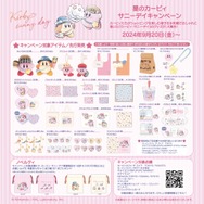 カービィやワドルディがショッピングを満喫！新作「サニーデイ」グッズを買って特典がもらえるキャンペーンが全国で開催へ