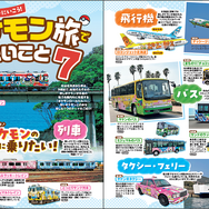 日本全国のポケモンに会いに行こう！「るるぶ ポケモンローカルActs」発売決定―地域それぞれの「推しポケモン」情報をまとめたファン必携の一冊