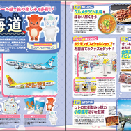 日本全国のポケモンに会いに行こう！「るるぶ ポケモンローカルActs」発売決定―地域それぞれの「推しポケモン」情報をまとめたファン必携の一冊
