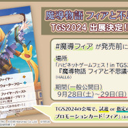 『魔導物語 フィアと不思議な学校』第2弾PV到着！ダンジョン攻略やバトルなど、システム紹介動画4本も一挙公開