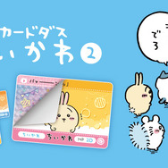ちいかわ」カードダス第2弾が9月6日予約開始！金箔仕様のカード