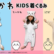 ちいかわ、ハチワレ、うさぎになりきれる！可愛いキッズ向け「着ぐるみ」が9月6日発売