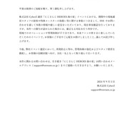 「にじさんじ」海の家コラボイベントでランダム配布コースターに不適切対応の疑惑浮上―CyberZが謝罪、調査へ