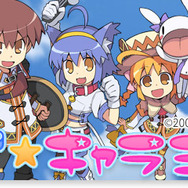 『剣と魔法と学園モノ。2G』、「ケータイ★キャラミックス！」にてきせかえコンテンツを配信