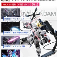 機動戦士ガンダムNT：ナラティブガンダム B装備のガンプラがMG