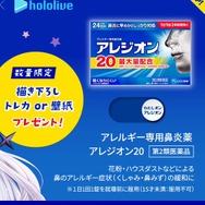 ホロライブ・兎田ぺこら、ラプラス・ダークネスらが秋花粉を防ぐ！「アレジオン20」コラボキャンペーンが9月20日より開催