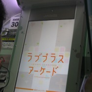 夏休み初日!やっぱりカノジョとデートしよう。・・・『ラブプラス アーケード』のロケテストに潜入