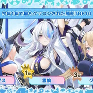 『アズレン』“今年1年で最も購入された着せ替え衣装TOP10”が納得しかない!7周年記念の「ゲーム内データランキング」が一挙発表