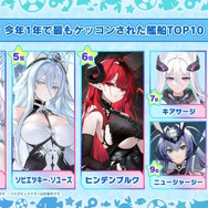 『アズレン』“今年1年で最も購入された着せ替え衣装TOP10”が納得しかない!7周年記念の「ゲーム内データランキング」が一挙発表