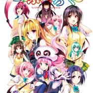 ※画像は「To LOVEる-とらぶる-」シリーズ10周年アニバーサリーブックのもの。(「To LOVEる-とらぶる-ダークネス」公式Xより引用)