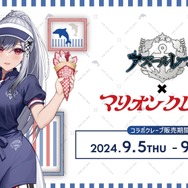 『アズレン』エルベの“半身マウスパット”なる衝撃アイテムも！リアルイベントや記念グッズ盛りだくさんの「7周年生放送DAY2」まとめ