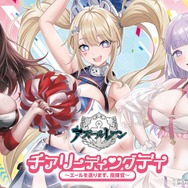 『アズレン』エルベの“半身マウスパット”なる衝撃アイテムも！リアルイベントや記念グッズ盛りだくさんの「7周年生放送DAY2」まとめ