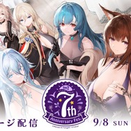 『アズレン』エルベの“半身マウスパット”なる衝撃アイテムも！リアルイベントや記念グッズ盛りだくさんの「7周年生放送DAY2」まとめ
