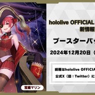 ホロライブのTCG『ホロカ』、宝鐘マリンがメインを飾る