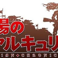 Valkyria Chronicles&戦場のヴァルキュリア
