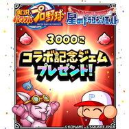 『星ドラ』×『パワプロ』コラボ開催！ループふくびきに「友沢亮そうび」が出現、まさかの2頭身グラフィックにも対応