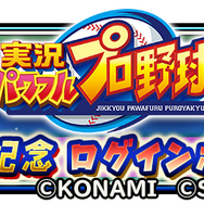 『星ドラ』×『パワプロ』コラボ開催！ループふくびきに「友沢亮そうび」が出現、まさかの2頭身グラフィックにも対応