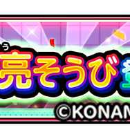 『星ドラ』×『パワプロ』コラボ開催！ループふくびきに「友沢亮そうび」が出現、まさかの2頭身グラフィックにも対応