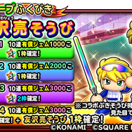 『星ドラ』×『パワプロ』コラボ開催！ループふくびきに「友沢亮そうび」が出現、まさかの2頭身グラフィックにも対応