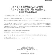 吉野家「カービィ盛」早期に販売終了…9月30日までの期間を待たず完売―2025年1月には追加販売を予定