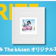「夏休み The k4sen」結果発表！赤見かるびが意外な才能を見せ2冠、ひまわり栽培を頑張ったなぎさっちには「本間ひまわり直筆サイン」も