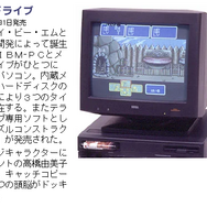 カラオケ機能搭載、マルチメディア、テレビ・PCとの合体……意外と多い「高額ゲームハード」たち