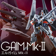40周年を迎えた「重戦機エルガイム」より「エルガイム Mk-II」が
