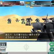 ガンダムネットワークオペレーション3