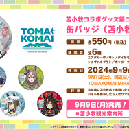 「ホッコータルマエ」聖地の苫小牧市で『ウマ娘』コラボ再び！“チョップ”な描き下ろしイラストがキュート―スタンプラリーも開催