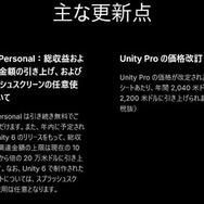 やっぱり“Unity税”やめます！ 大きな批判を集めたUnity「Runtime Fee」撤回へ