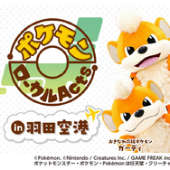 ポケモンローカルActsコラボ商品」が羽田空港で期間限定販売